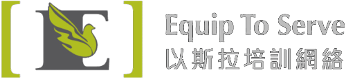 EquipToServe Media Resources - 以斯拉媒體素材